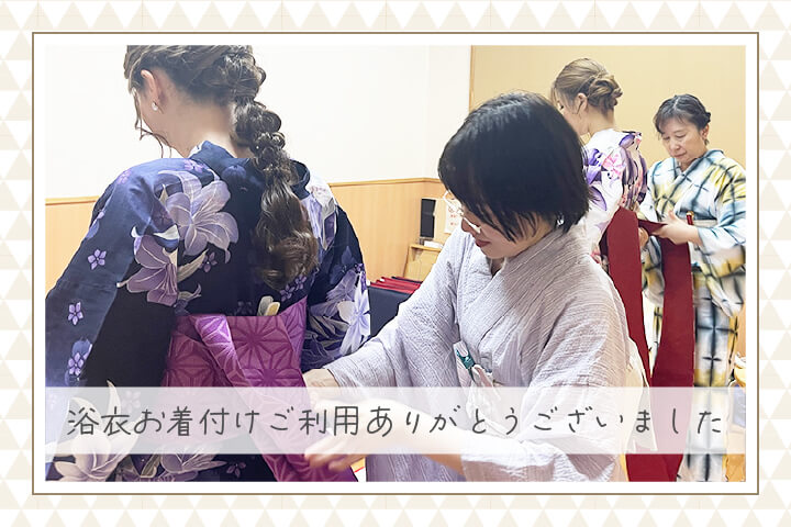 20250805浴衣お着付け