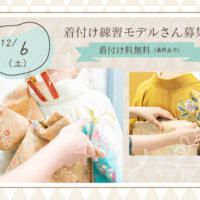 着付け無料20251206