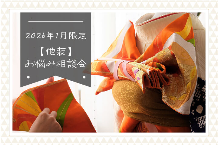 260261228他装お悩み相談会