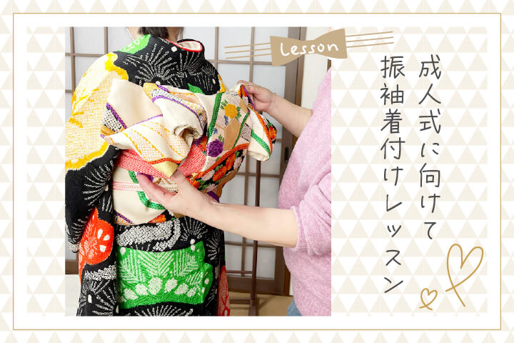20251219振袖レッスン