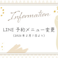 20260126予約メニュー変更