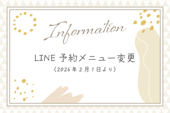 20260126予約メニュー変更