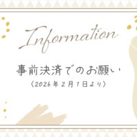 20260126事前決済