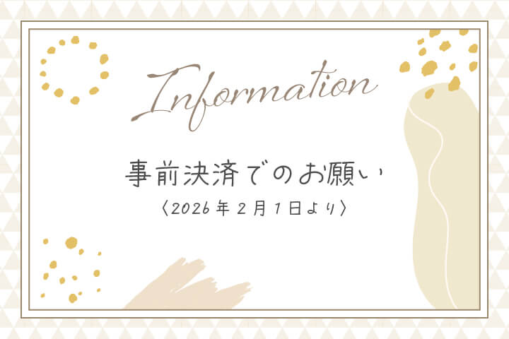 20260126事前決済