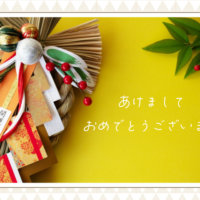 20260101あけまして