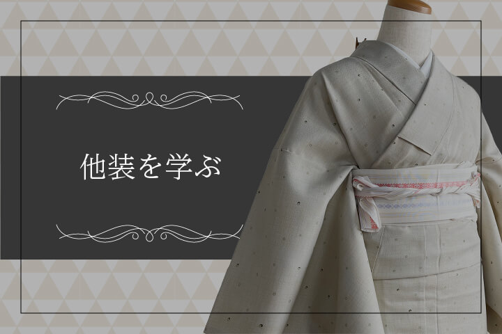 他装を学ぶボックス用20260205-2